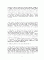 수산 해운 교과과정에 대한 모순점과 비판 7페이지