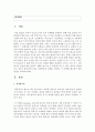 (여성의 삶과 문화 공통) 최근 여성혐오가 심각한 사회문제로 대두하고 있습니다 자신이 살아오면서 겪은 여성혐오의 사례를 소개하고 이 문제를 해소하기 위한 방안을 제시하되 다음의 2페이지
