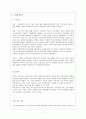 수업참관 보고서 - 중학교 1학년 사회 7단원 아메리카 및 오세아니아의 생활 - (1) 선진 지역 앵글로 아메리카 ④앵글로아메리카의 인구와 도시 17페이지