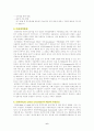 수출입 절차 [목적 용어 서류 수출 절차 수입 절차 관련 법] 6페이지