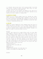 수출입 절차 [목적 용어 서류 수출 절차 수입 절차 관련 법] 10페이지