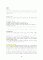 수출입 절차 [목적 용어 서류 수출 절차 수입 절차 관련 법] 12페이지