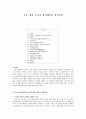 숙종~예종 초기의 정치세력과 정치운영 1페이지