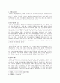 숙종~예종 초기의 정치세력과 정치운영 5페이지