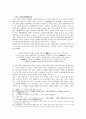숙종~예종 초기의 정치세력과 정치운영 7페이지