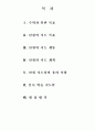 수학과 교수-학습과정안(교생실습) - 이차함수와 그래프 2페이지