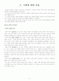 수학과 교수-학습과정안(교생실습) - 이차함수와 그래프 3페이지
