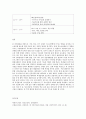가족교육론 비행청소년 대상 가족 교육 프로그램 10페이지