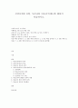 건강보험론 D형 우리나라 의료급여제도에 대하여 약술하시오 1페이지