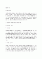 자원봉사론]각자 자신이 중요하다고 판단하는 자원봉사의 주체를 선정하여 그들에게 왜 자원봉사가 필요하며 어떻게 자원봉사를 하는 것이 효과적일지 그리고 국가적인 차원에서는 어떻게 7페이지