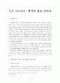 시간 다스리기 행복한 삶을 위하여 1페이지