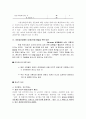 시설장애인의 성(性)문제와 대안 (인식변화와 한계점의 극복과제) 7페이지