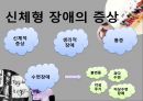 신체형 해리성 허위성장애와 간호 7페이지