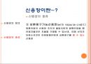 신용장 거래 [정의 종류 개요 당사자 원칙과 절차 법률관계] 9페이지