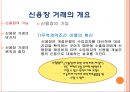 신용장 거래 [정의 종류 개요 당사자 원칙과 절차 법률관계] 13페이지
