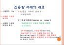 신용장 거래 [정의 종류 개요 당사자 원칙과 절차 법률관계] 19페이지