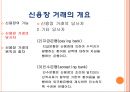 신용장 거래 [정의 종류 개요 당사자 원칙과 절차 법률관계] 24페이지