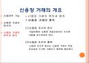 신용장 거래 [정의 종류 개요 당사자 원칙과 절차 법률관계] 27페이지