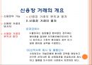 신용장 거래 [정의 종류 개요 당사자 원칙과 절차 법률관계] 33페이지