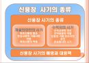 신용장 거래 [정의 종류 개요 당사자 원칙과 절차 법률관계] 39페이지