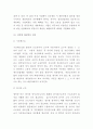 비정규직 정의등장배경과 비정규직 해외정책사례분석및 비정규직으로 인한 사회적문제와 해결방안 제언 및 느낀점에 14페이지