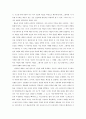 아도르노 미학과 그 해석 4페이지