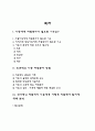 자원봉사론-각자 자신이 중요하다고 판단하는 자원봉사의 주체를 선정하여 그들에게 왜 자원봉사가 필요하며 어떻게 자원봉사를 하는 것이 효과적일지 그리고 국가적인 차원에서는 어떻게 2페이지