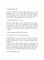 각자 자신이 중요하다고 판단하는 자원봉사의 주체를 선정 그들에게 왜 자원봉사가 필요하며 어떻게 자원봉사를 하는 것이 효과적일지 국가적인 차원에서는 어떻게 그들을 지원해야 할지 6페이지