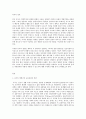 교육과정 B형 경험주의 교육과정(관련 유아 체육활동) 2페이지