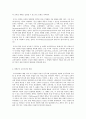 교육과정 B형 경험주의 교육과정(관련 유아 체육활동) 3페이지
