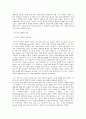 교육과정 B형 경험주의 교육과정(관련 유아 체육활동) 5페이지