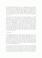 교육과정 B형 경험주의 교육과정(관련 유아 체육활동) 8페이지