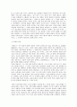 교육과정 B형 경험주의 교육과정(관련 유아 체육활동) 9페이지