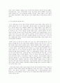 교육과정 B형 경험주의 교육과정(관련 유아 체육활동) 10페이지