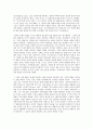 교육과정 B형 경험주의 교육과정(관련 유아 체육활동) 12페이지