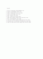 교육과정 B형 경험주의 교육과정(관련 유아 체육활동) 13페이지