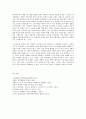 노사관계론 공통 한국 노사관계의 현황·특징·문제점 및 발전방향에 대하여 교과서를 8페이지