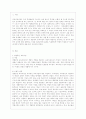 [교육과정 B형] 경험주의 교육과정의 개념을 설명하고 이것을 유아교육에 실제로 적용한다면 어떻게 적용할 수 있는지에 대해 구체적인 예를 들어 논의하시오 2페이지