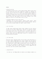 보건영양 C형 보건 영양 관련 논문 혼자 사는 사람들(독거인)의 영양 섭취 4페이지