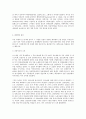 사회복지발달사 소설 혹은 동화를 매개로 사회복지발달사의 한 장면을 3페이지