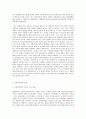 사회복지법제 - 아동복지법 아동성폭력 3페이지