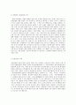 사회복지법제 - 아동복지법 아동성폭력 5페이지
