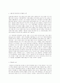 숲과 삶 A형 국립공원의 가치 케이블카 찬반 의견 9페이지