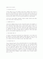 유아교육론 C형 유아교육기관에서 활용하는 놀이유형과 특성에 대하여 논하고 놀이와 발달과의 관계에 대하여 서술하시오 6페이지