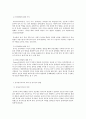 유아교육론 C형 유아교육기관에서 활용하는 놀이유형과 특성에 대하여 논하고 놀이와 발달과의 관계에 대하여 서술하시오 7페이지