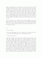 유아발달 A형 유아기 사회인지 발달과 언어발달의 특징에 대해 각각 설명하고 사회인지 발달과 언어발달에 2페이지