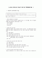 영유아보건 사업의 개요 & 유성구 보건소의 영유아 보건 및 예방접종사업 7페이지