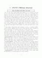 영어과 학습 지도안(초등학교 6학년) - 활동 중심 학습을 통한 말하기 능력 신장 2페이지