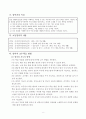영어과 학습 지도안(초등학교 6학년) - 활동 중심 학습을 통한 말하기 능력 신장 8페이지
