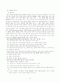 영어과 학습 지도안(초등학교 6학년) - 활동 중심 학습을 통한 말하기 능력 신장 14페이지